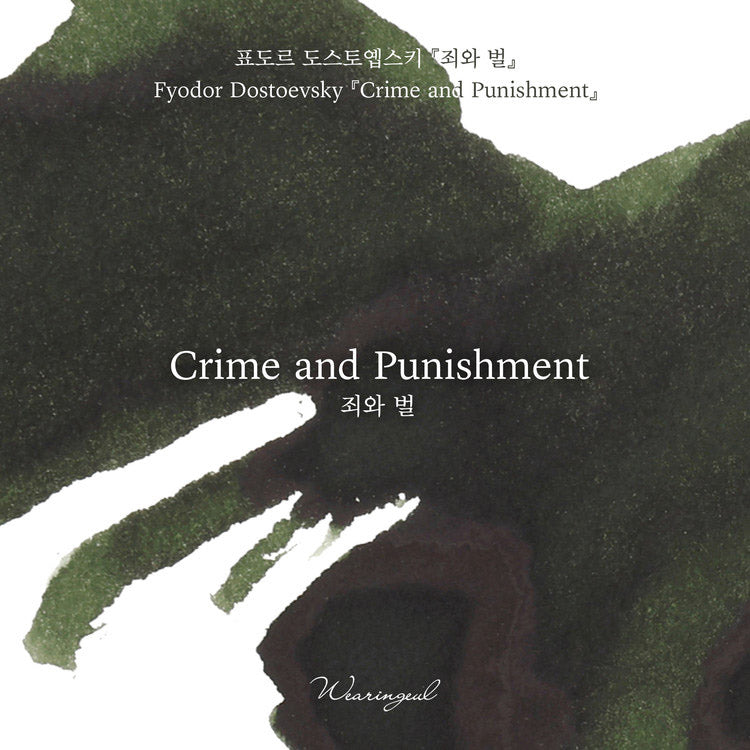 Wearingeul Ink 30ml - Crime and Punishment - Voorbeeld van de inkt